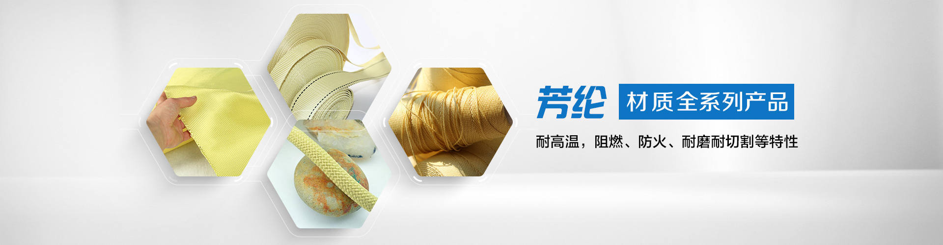 纖維織物，建筑補強碳纖維織物，碳纖維拉擠板，芳碳混編布、碳纖維繩，芳綸繩，碳纖維復合材料